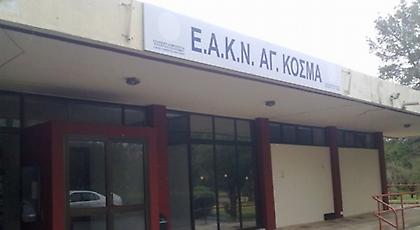 «Ντου» στον Άγιο Κοσμά!