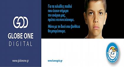 Η Globe One Digital δίπλα στον οργανισμό «Το Χαμόγελο του Παιδιού»