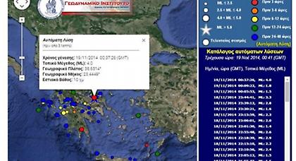 Σεισμός 4 Ρίχτερ στη Χαλκίδα