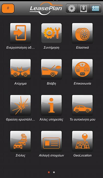 Η LeasePlan Hellas βάζει τον εταιρικό στόλο σε… εφαρμογή