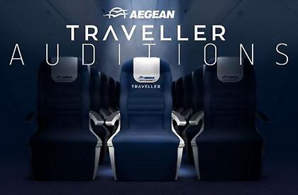 Η Aegean ψάχνει τον επόμενο Traveller