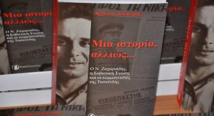 «Μια ιστορία αλλιώς...»