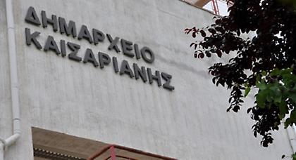 Επίθεση με γκαζάκια στο δημαρχείο Καισαριανής