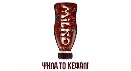 To MILKO φέτος τα Χριστούγεννα κάνει παιχνίδι στο MALL!