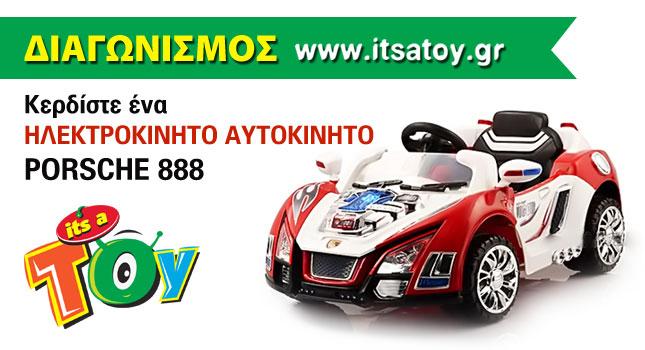 Ολοκληρώθηκε ο 1ος διαγωνισμός για το Ηλεκτροκίνητο Αυτοκίνητου από το It’s a toy