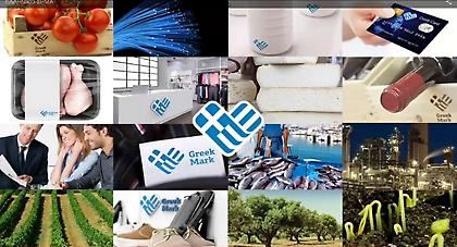 Νέο Ελληνικό Σήμα για προϊόντα και υπηρεσίες