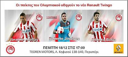 Πρεμιέρα νέου Renault Twingo με παίκτες του Ολυμπιακού