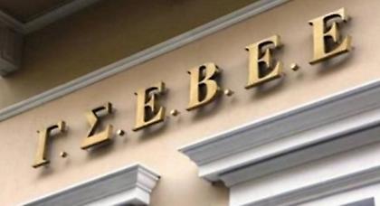 «Βοήθεια» της ΓΣΕΒΕΕ σε 400 μικρές επιχειρήσεις