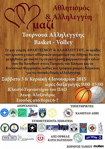 Τουρνουά αλληλεγγύης