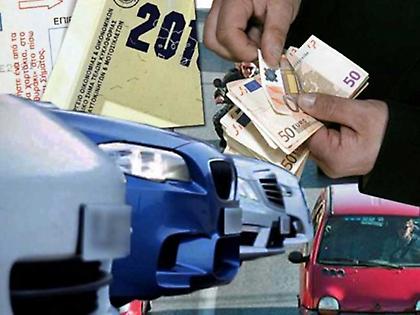 Παράταση για την πληρωμή των τελών κυκλοφορίας