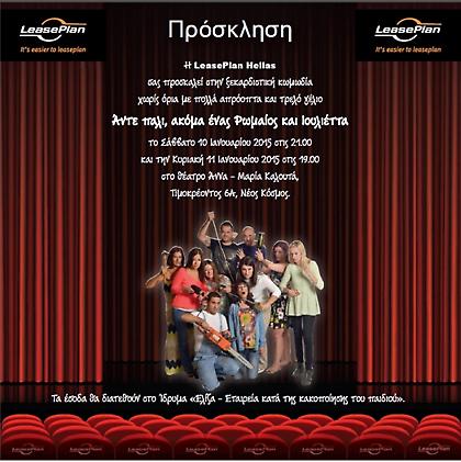 Η LeasePlan Hellas παίζει θέατρο για φιλανθρωπικό σκοπό