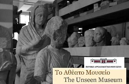 Aγνωστες αρχαιότητες στο Εθνικό Αρχαιολογικό Μουσείο