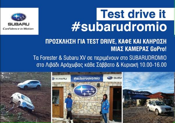 Subarudromio στην Αράχωβα