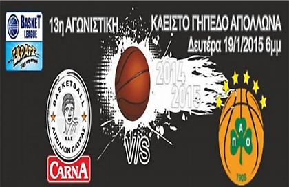 Τα μέτρα ασφαλείας στο Απόλλων Πατρών-Παναθηναϊκός