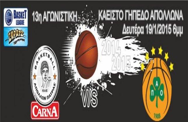 Τα μέτρα ασφαλείας στο Απόλλων Πατρών-Παναθηναϊκός