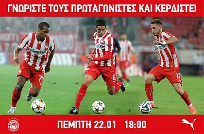 Γνωρίστε τους πρωταθλητές και κερδίστε