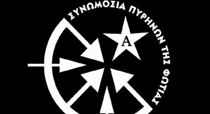 Οι κατ' επάγγελμα «αρραβωνιαστικιές» των Πυρήνων της Φωτιάς