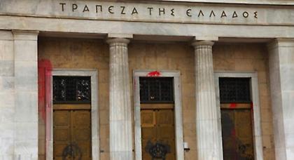 H Τράπεζα της Ελλάδος προβλέπει έσοδα 2 δισ. για 2015-2016