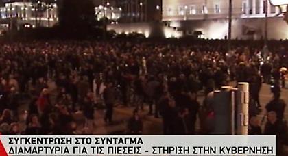 Συγκέντρωση πραγματοποιείται στο Σύνταγμα