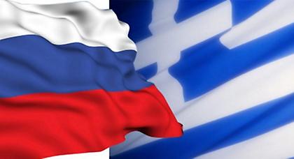 Ρωσία: Θα συνεχίσουμε να αναπτύσσουμε στενές σχέσεις με την Ελλάδα
