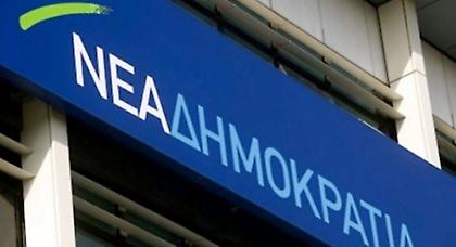 ΝΔ: Στηρίζουμε, αλλά προβληματιζόμαστε για το αν θα υπάρξει συμφωνία