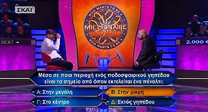 Η γκάφα διαιτητή σε τηλεπαιχνίδι