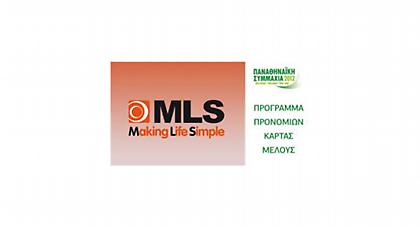 Συνεργασία Παναθηναϊκής Συμμαχίας- Ομίλου MLS