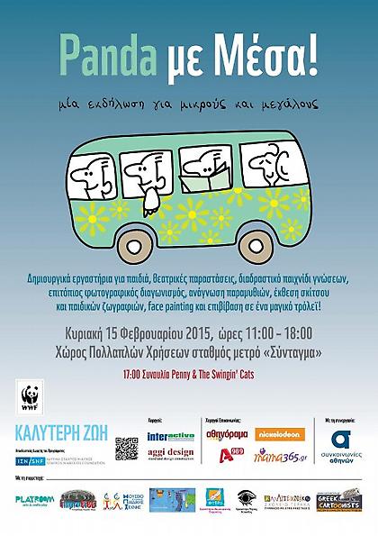 Panda με Μέσα στο Σύνταγμα