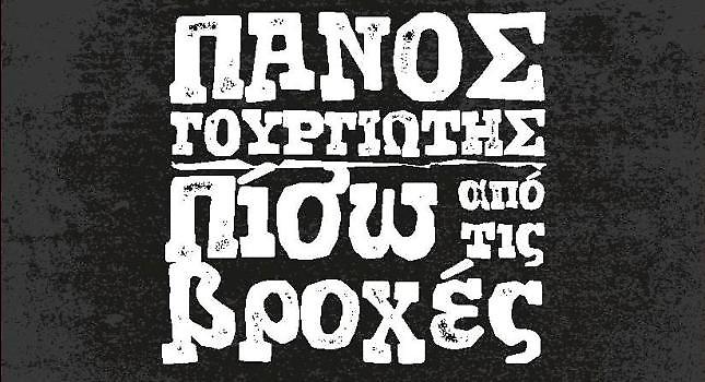 Ένας ενδιαφέρων δίσκος