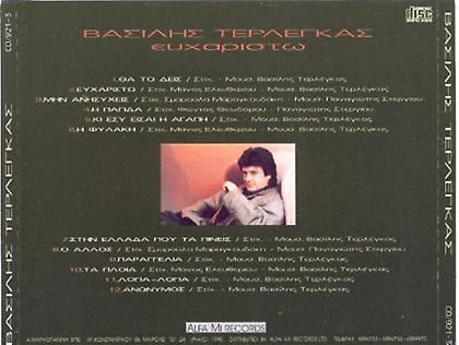 «Παραγγελιά» - Βασίλης  Τερλέγκας