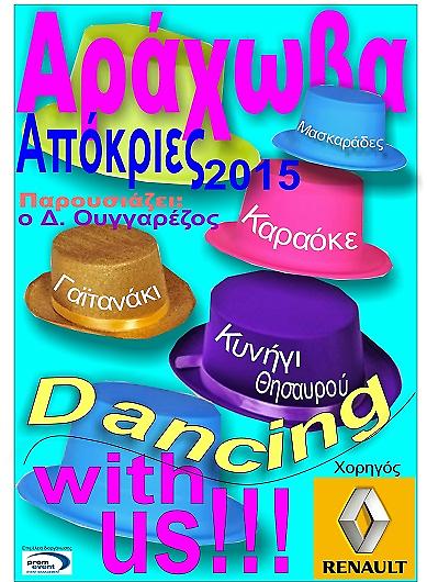 Γιορτάστε τις Απόκριες στην Αράχωβα παρέα με τη Renault!