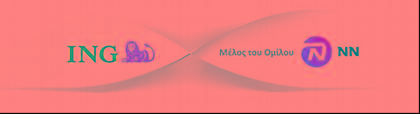 Η ING Eλλάδος μετονομάζεται και το… φωνάζει