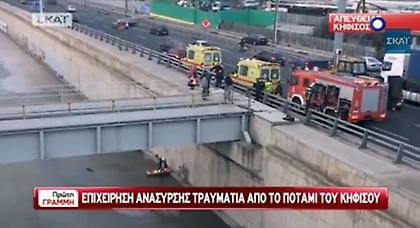 Μηχανή με δύο άτομα έπεσε στο ποτάμι του Κηφισού