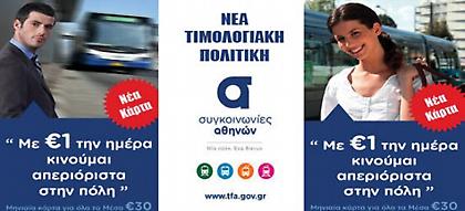 Θετική χρονιά το 2014 για τις αστικές συγκοινωνίες