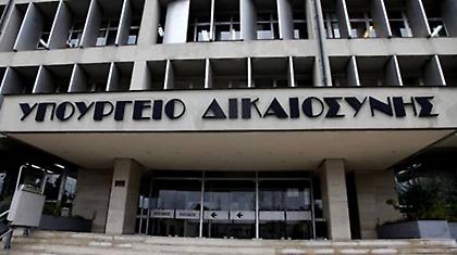 Τηλεφώνημα για βόμβα στο Υπουργείο Δικαιοσύνης