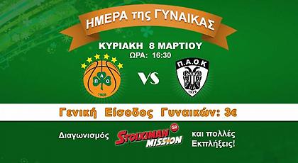 Ο Παναθηναϊκός για τις... γυναίκες