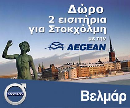 Volvo στη Βελμάρ και πετάξτε για Στοκχόλμη