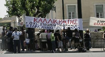 Στα σκαριά νέος Καλλικράτης