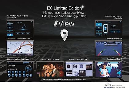 Hyundai i30 Limited Edition με σύστημα iView