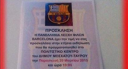 Η μεγαλύτερη γιορτή των «Μπλαουγκράνα» στην Ελλάδα