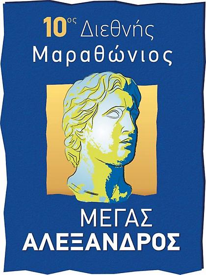 Η Mercedes-Benz τρέχει στον… Μαραθώνιο «Μέγας Αλέξανδρος»