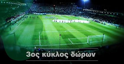 Οι τυχεροί του τρίτου κύκλου δώρων της Παναθηναϊκής Συμμαχίας