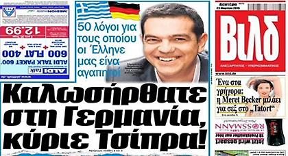 «Επίθεση φιλίας» από τη Γερμανική… «Βιλδ»