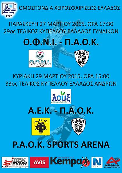 «Να κερδίσει το χάντμπολ»