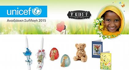 Μεγάλο Πασχαλινό Bazaar από την UNICEF