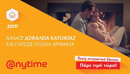 Είναι ωραίο να μπορείς να ασφαλίζεις την κατοικία σου έξυπνα & οικονομικά.Και στην Anytime μπορείς!