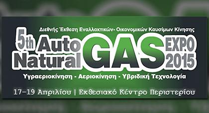 5η Διεθνής Έκθεση AutoGAS & Natural GAS