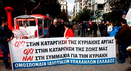 Πανό διαμαρτυρίας στην είσοδο καταστημάτων στην Ερμού