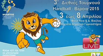 Live Streaming: Διεθνές τουρνουά χάντμπολ «Βριληττός 2015»