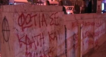 Έγραψαν συνθήματα στον περίβολο της Βουλής